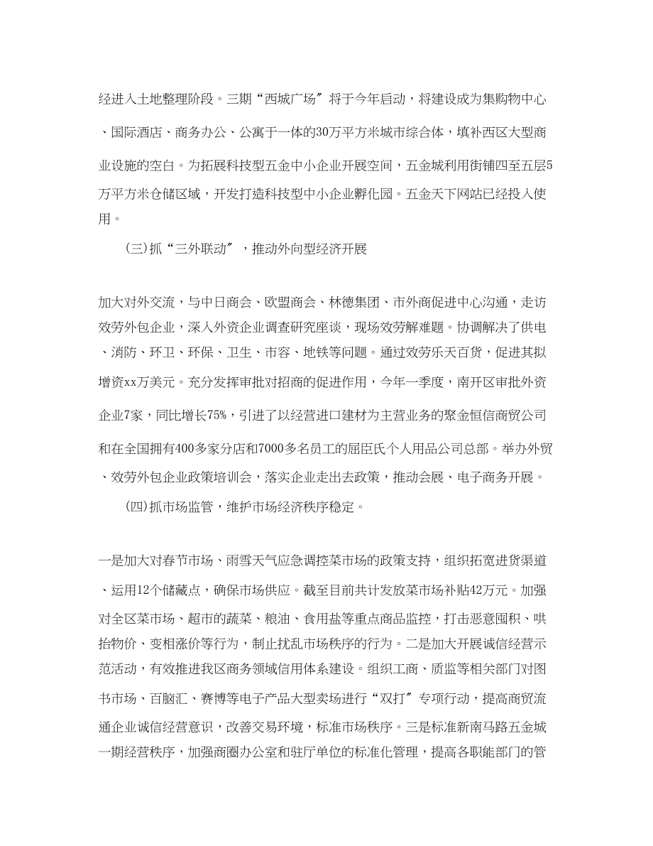 2023年商务终工作总结欣赏范文.docx_第3页