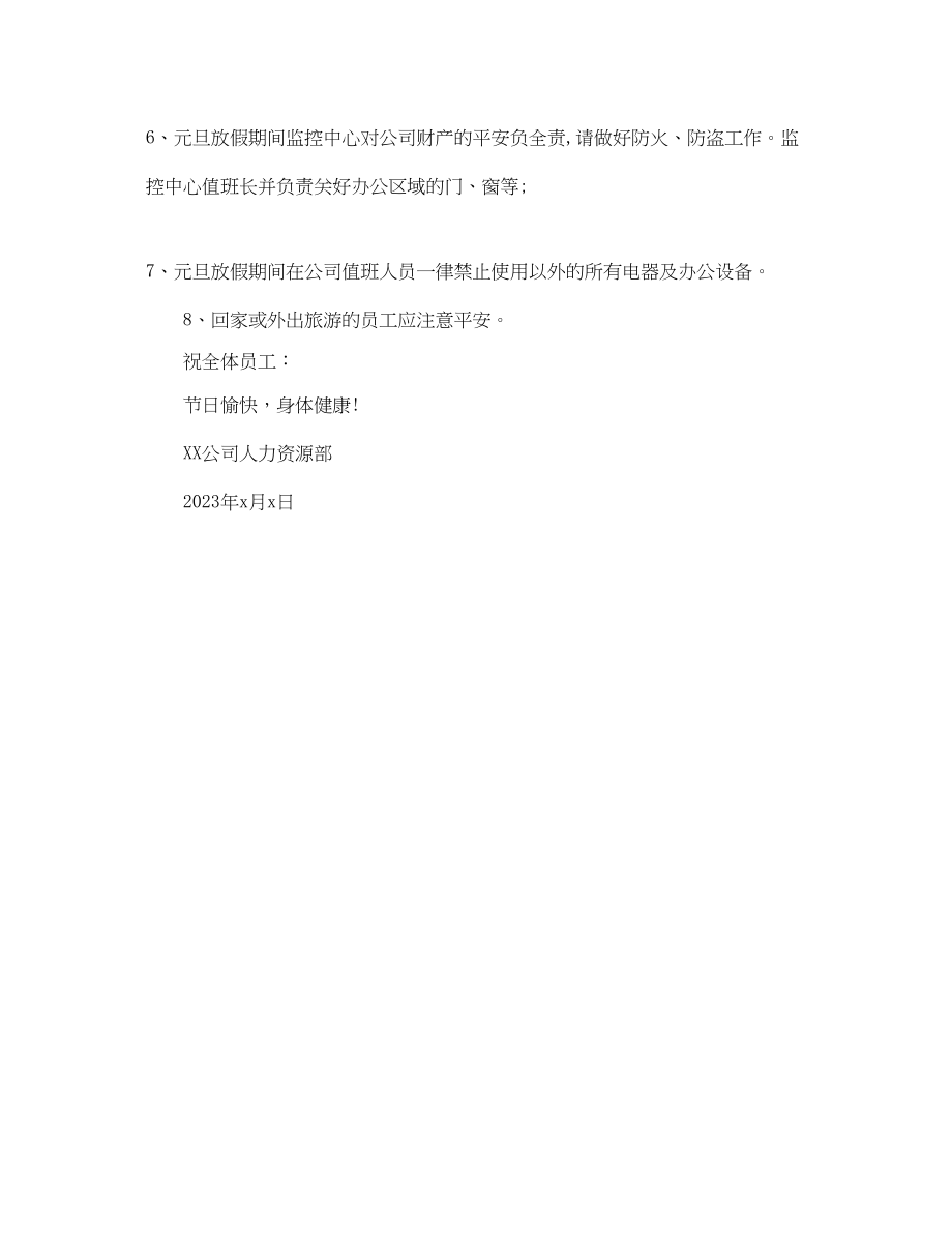 2023年公司元旦放假通知范文.docx_第2页