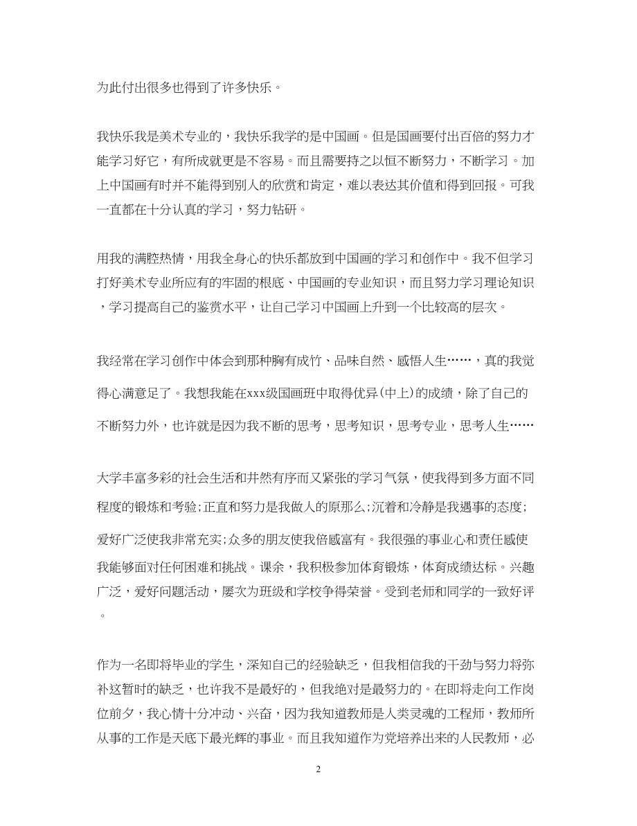 2023年师范学生个人自我鉴定范文.docx_第2页