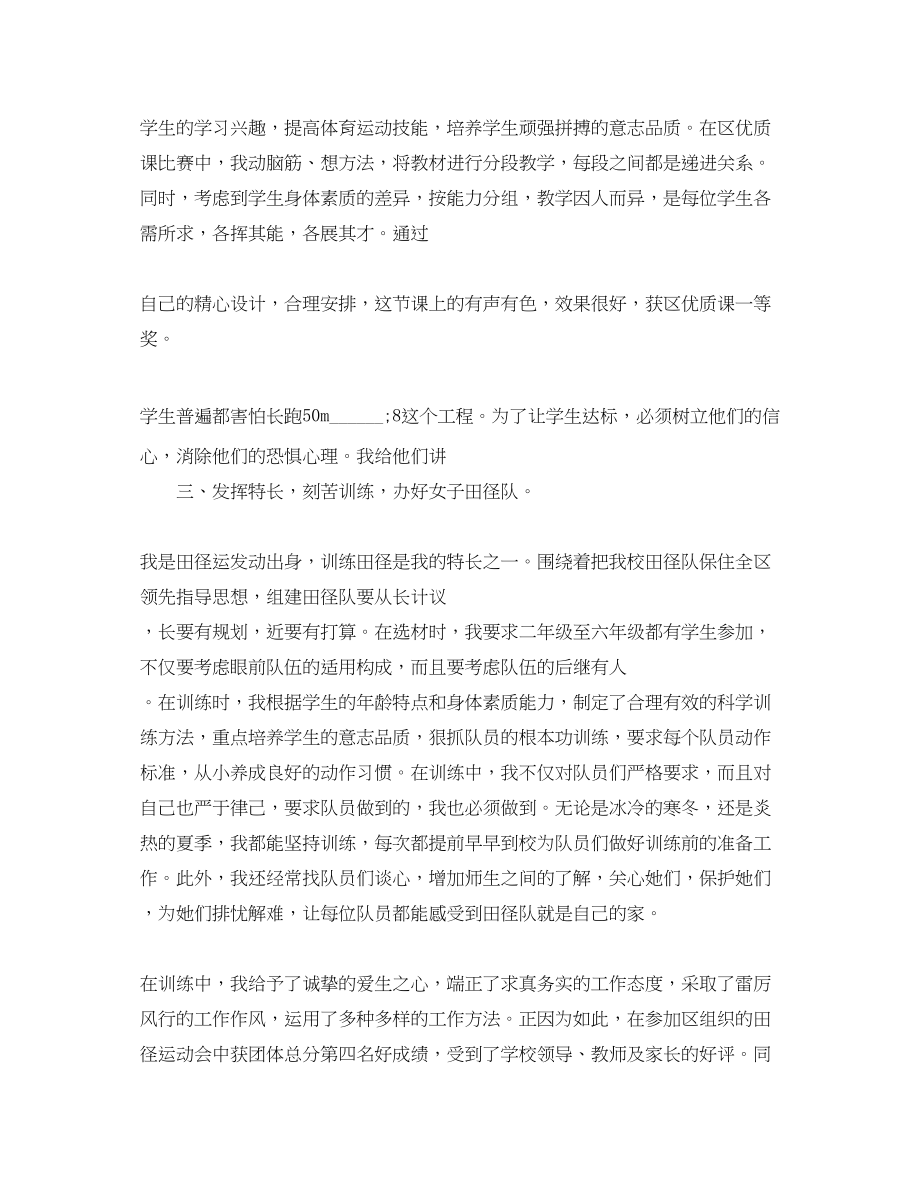 2023年小学教师终师德师风自我评价范文.docx_第2页