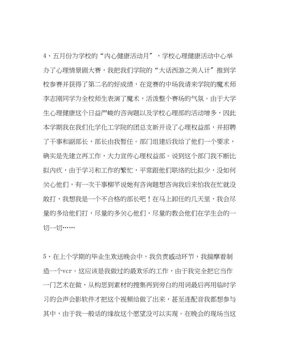 2023年团总支学生会副主席工作总结.docx_第3页