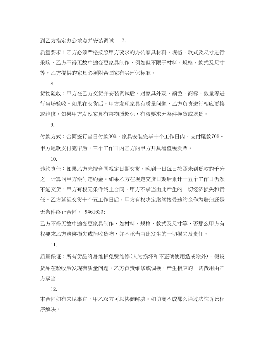 2023年定制家具购买合同协议范文.docx_第2页