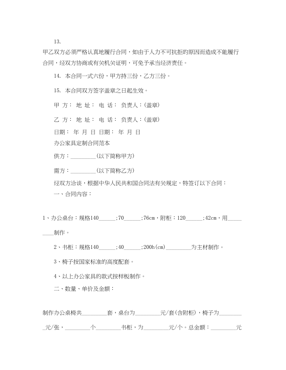 2023年定制家具购买合同协议范文.docx_第3页