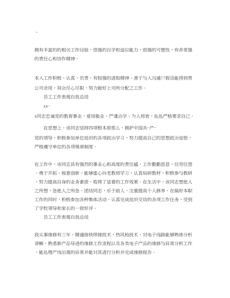 2023年员工工作表现自我总结4篇范文.docx_第2页