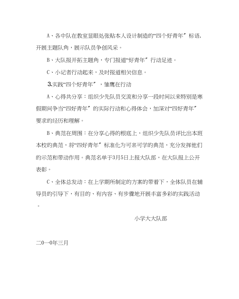 2023年团委工作范文争当四个好少年开学主题日教育活动方案.docx_第2页