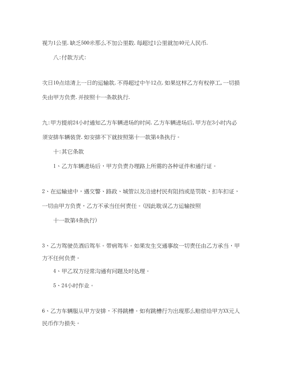 2023年工程车辆运输合同范文.docx_第2页