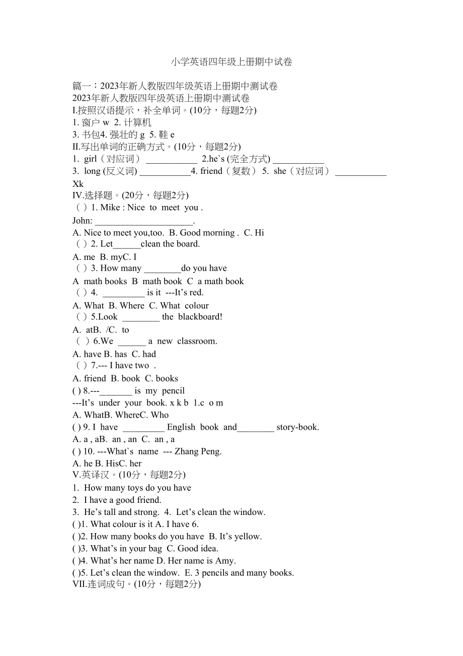 2023年小学英语四级上册期中试卷范文.docx_第1页