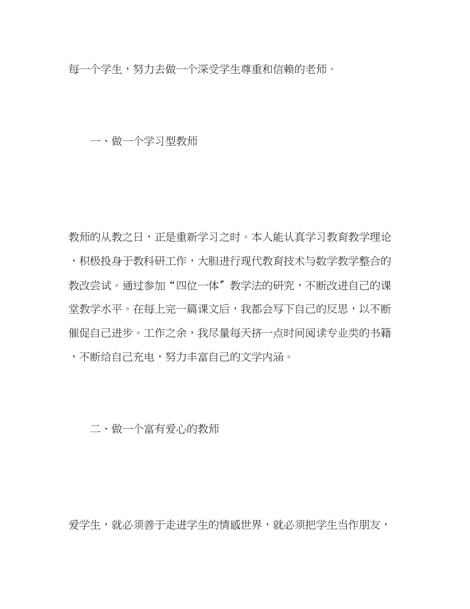 2023年师德师风自我评价表范文.docx_第2页