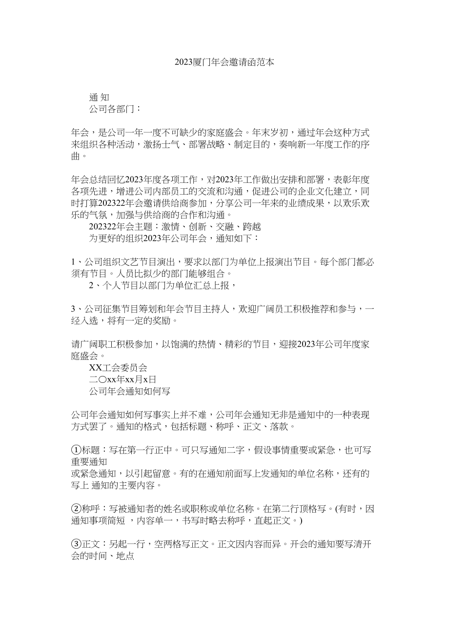 2023年厦门会邀请函范本范文.docx_第1页