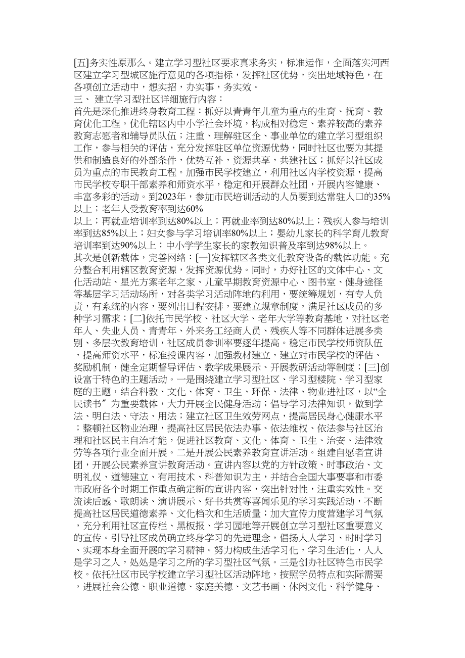 2023年学习是个人成长阶梯建设学习型队伍探讨相关范文.docx_第2页