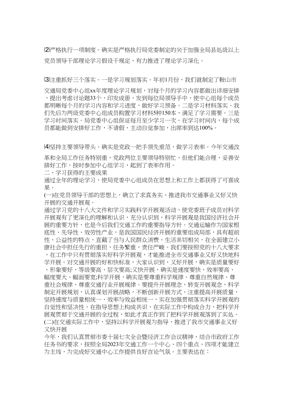 2023年学习情况汇报范文.docx_第3页