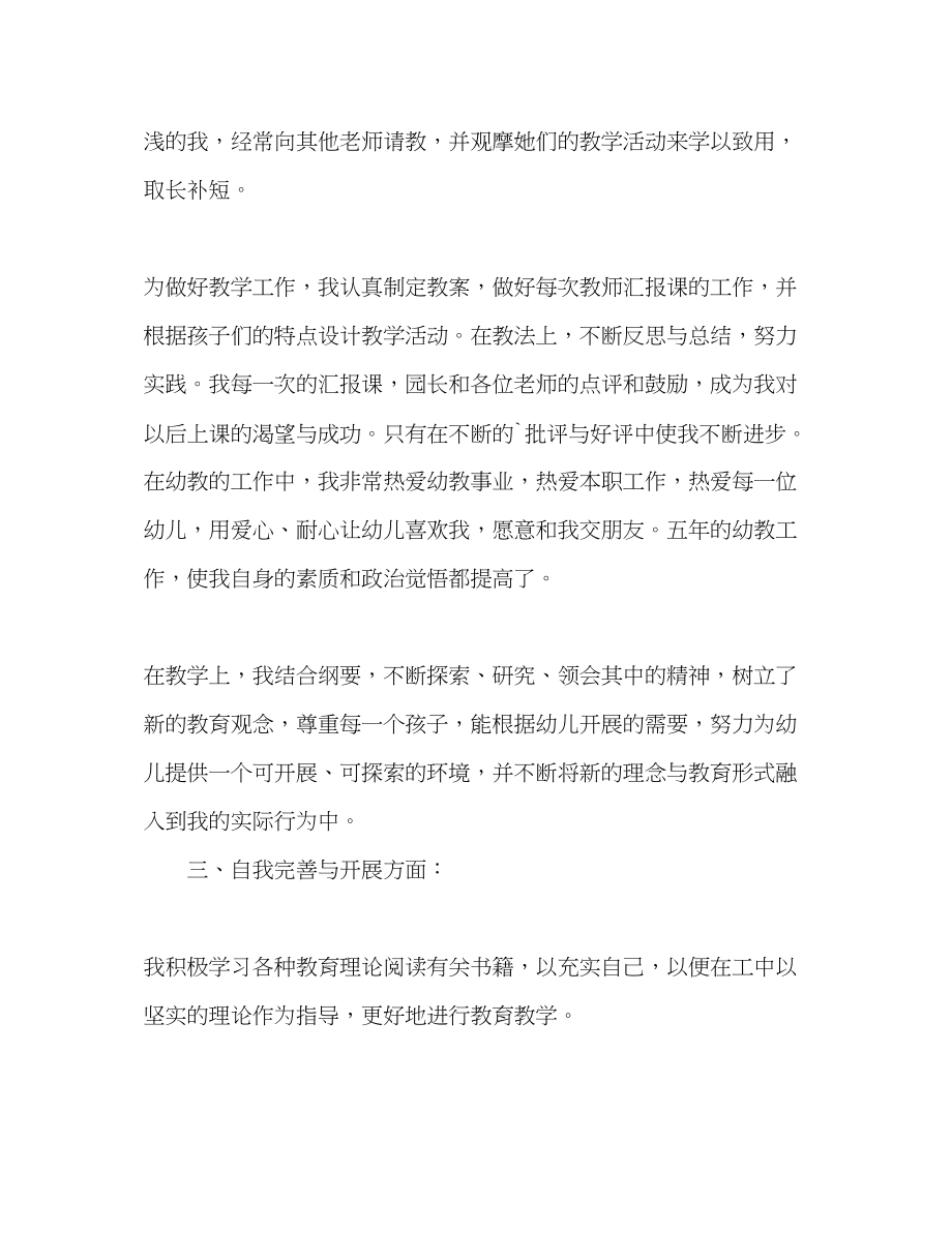 2023年幼师师德师风自我评价范文.docx_第3页