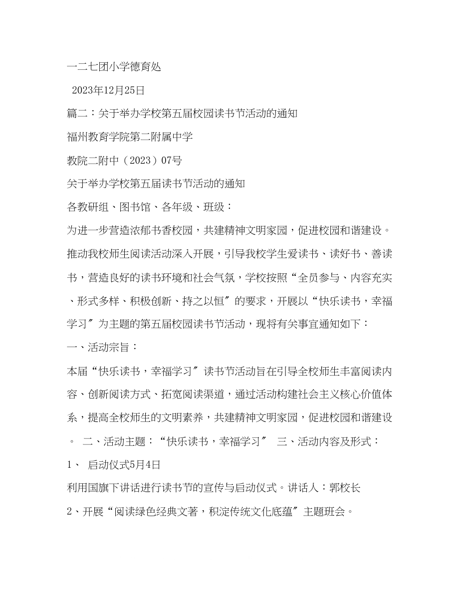 2023年学校活动通知范文2.docx_第2页