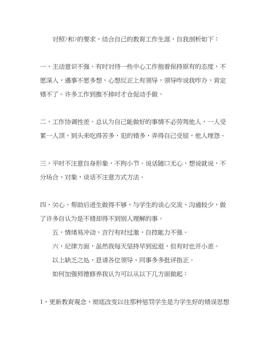 2023年师德师风表现自我评价2范文.docx_第2页