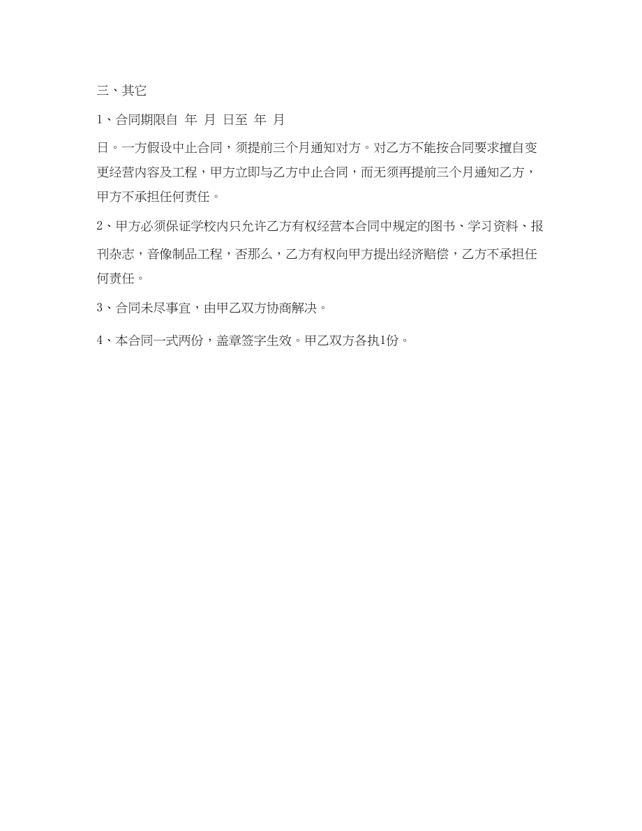 2023年学校房屋租赁合同范文.docx_第2页