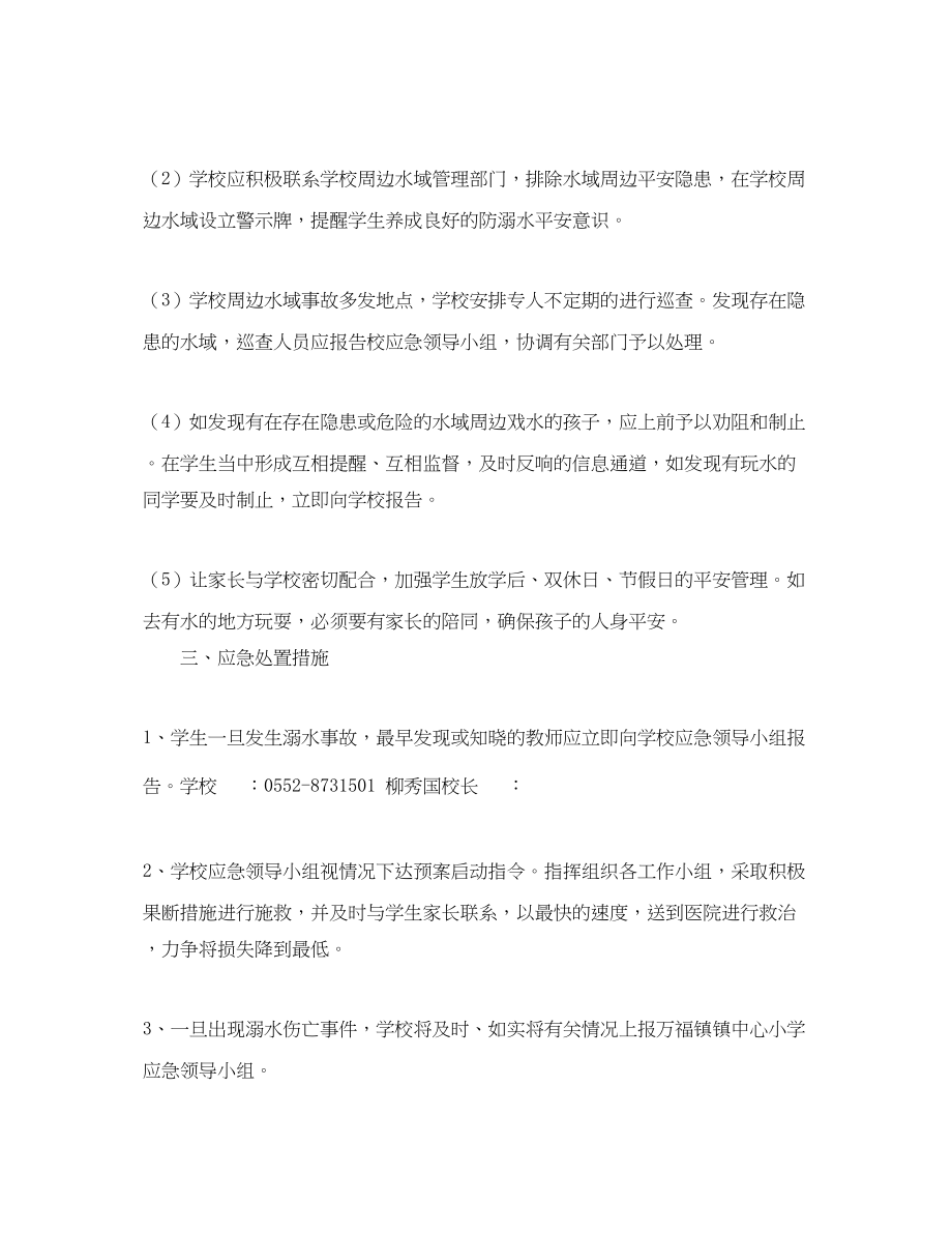 2023年学校溺水安全应急预案范文.docx_第3页