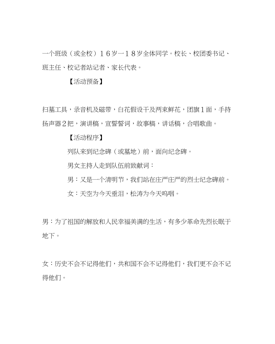 2023年少先队工作清明节扫墓主持稿范文.docx_第2页