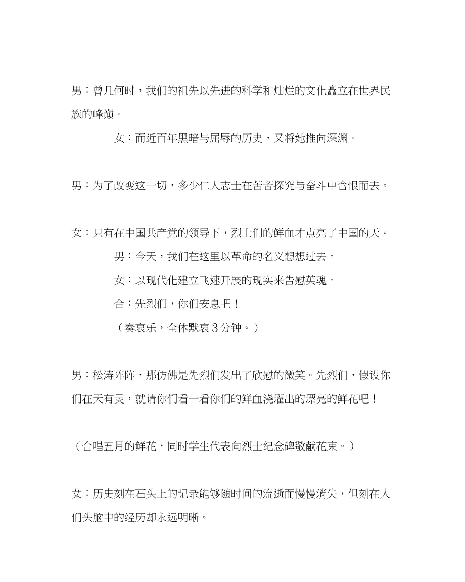 2023年少先队工作清明节扫墓主持稿范文.docx_第3页