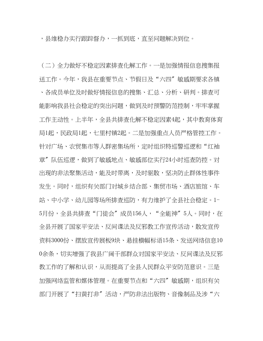 2023年县度上半政法工作总结政法工作总结范文.docx_第2页