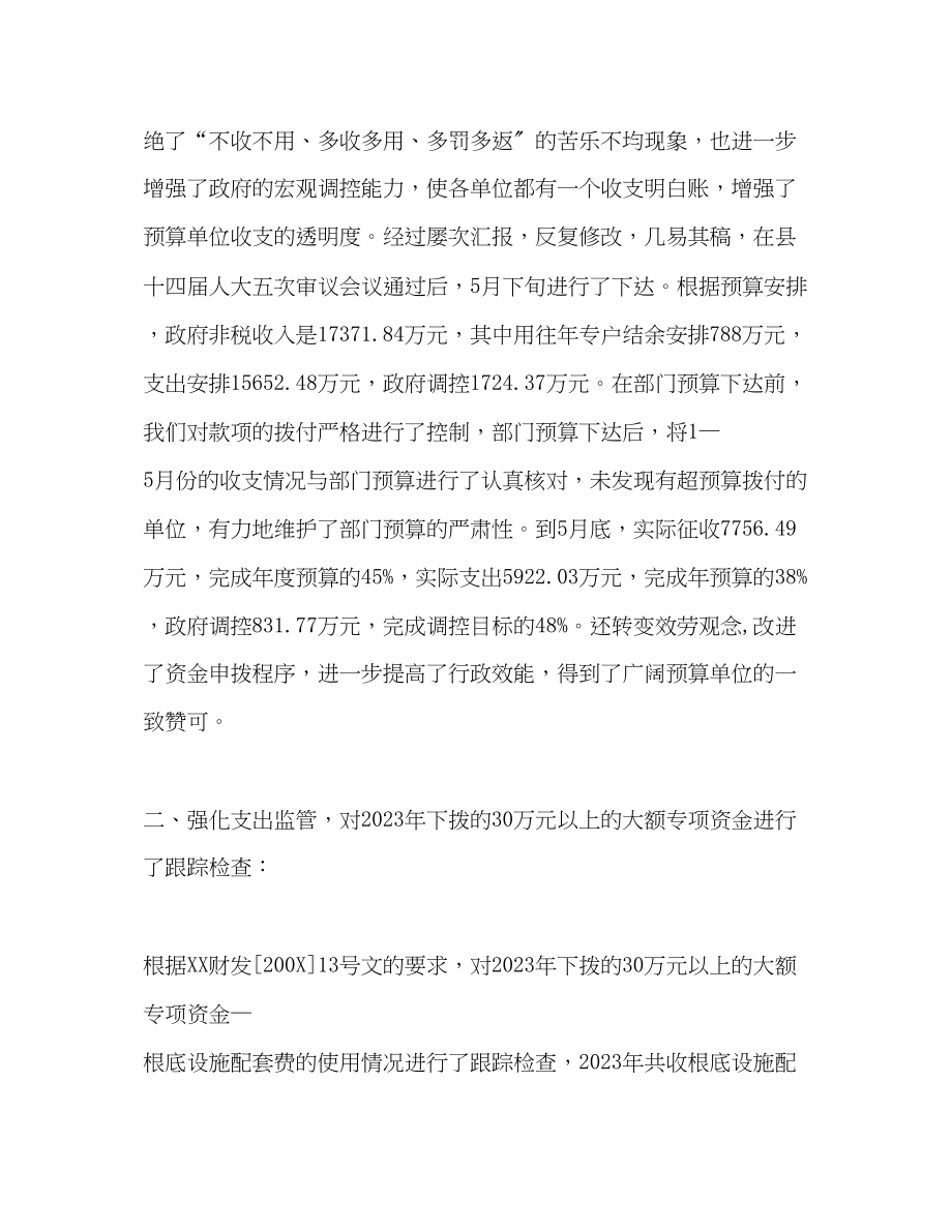 2023年县财政局综合股上半工作总结范文.docx_第2页