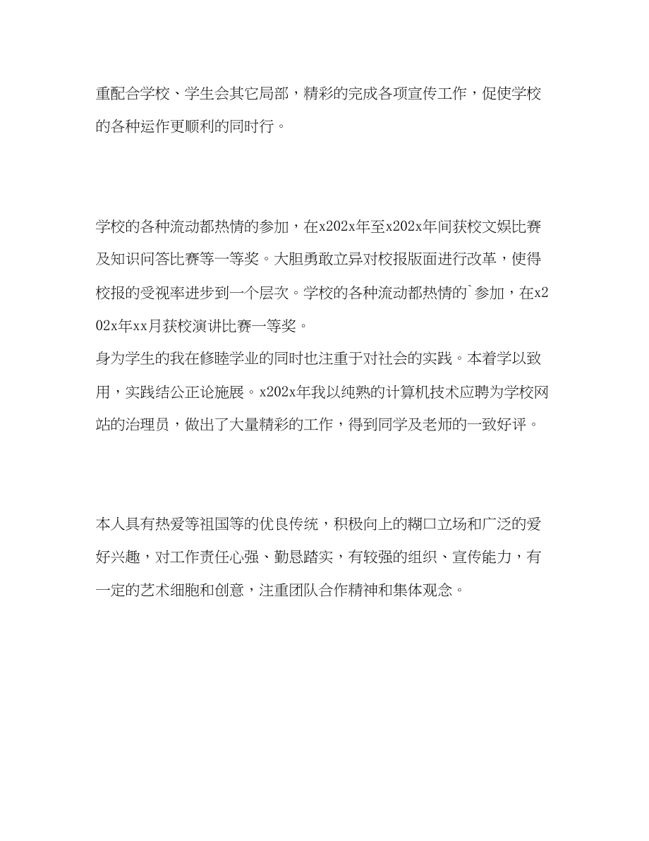 2023年学校网站管理员的自我评价范文.docx_第2页