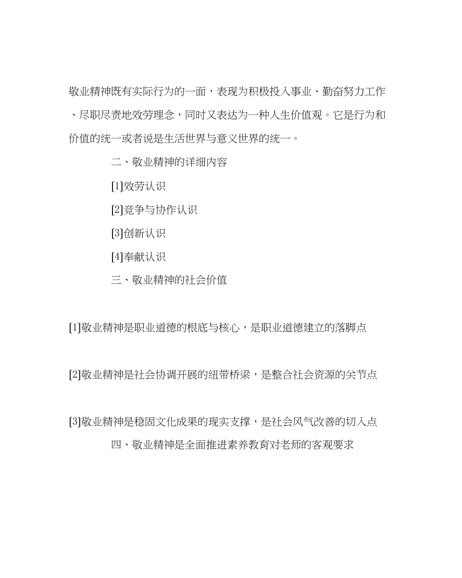 2023年学校党支部范文《新教师师德修养》培训讲稿.docx_第2页