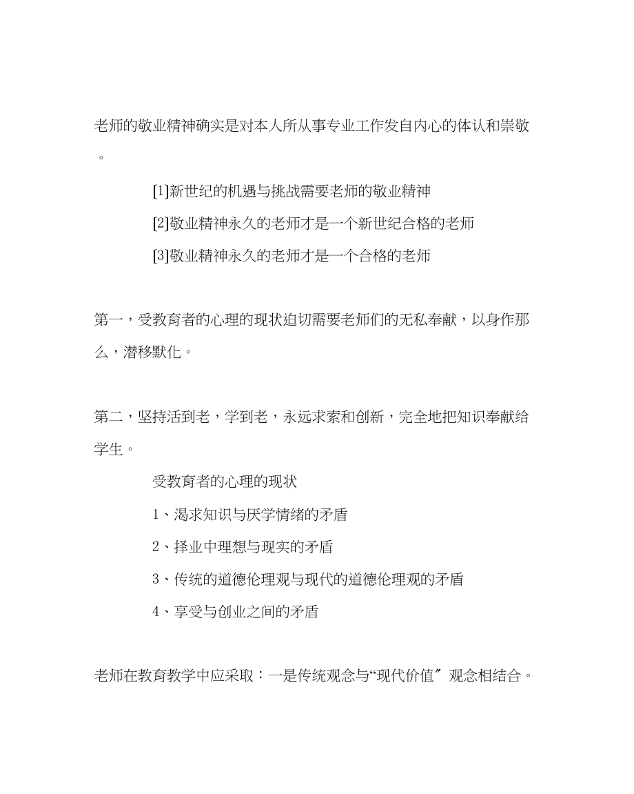 2023年学校党支部范文《新教师师德修养》培训讲稿.docx_第3页