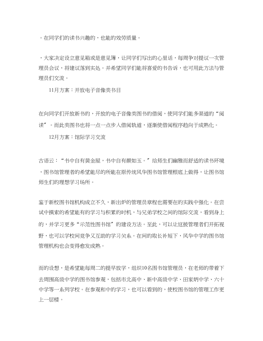 2023年图书馆管理员终工作总结5篇图书管理员工作总结范文.docx_第3页