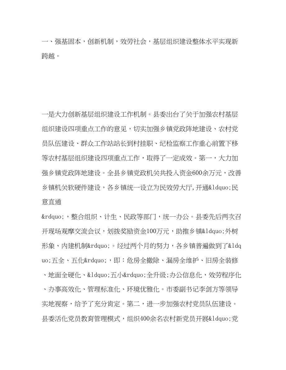 2023年县委组织部上半工作总结3范文.docx_第2页