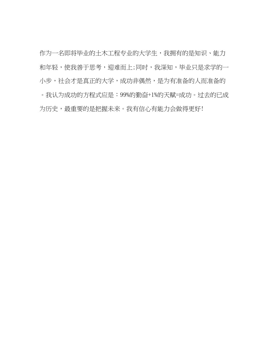 2023年土木建筑专业学生自我评价范文.docx_第3页