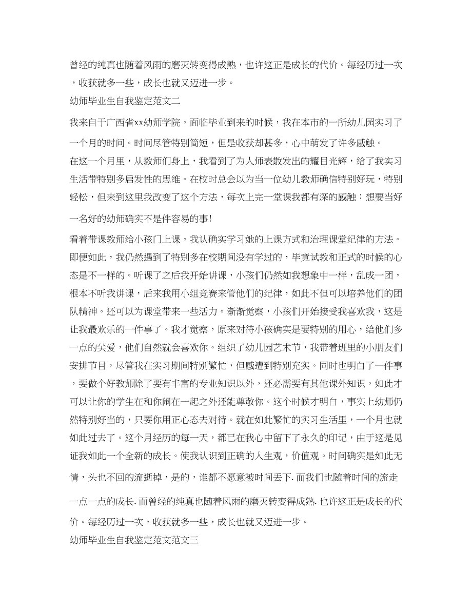 2023年幼师毕业生自我鉴定范文3篇.docx_第3页