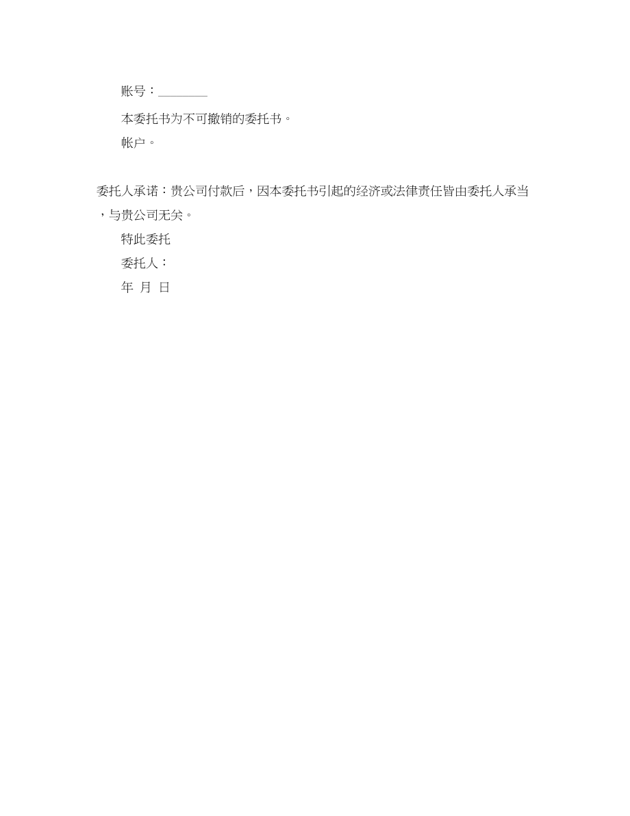 2023年付款委托书格式范文.docx_第2页