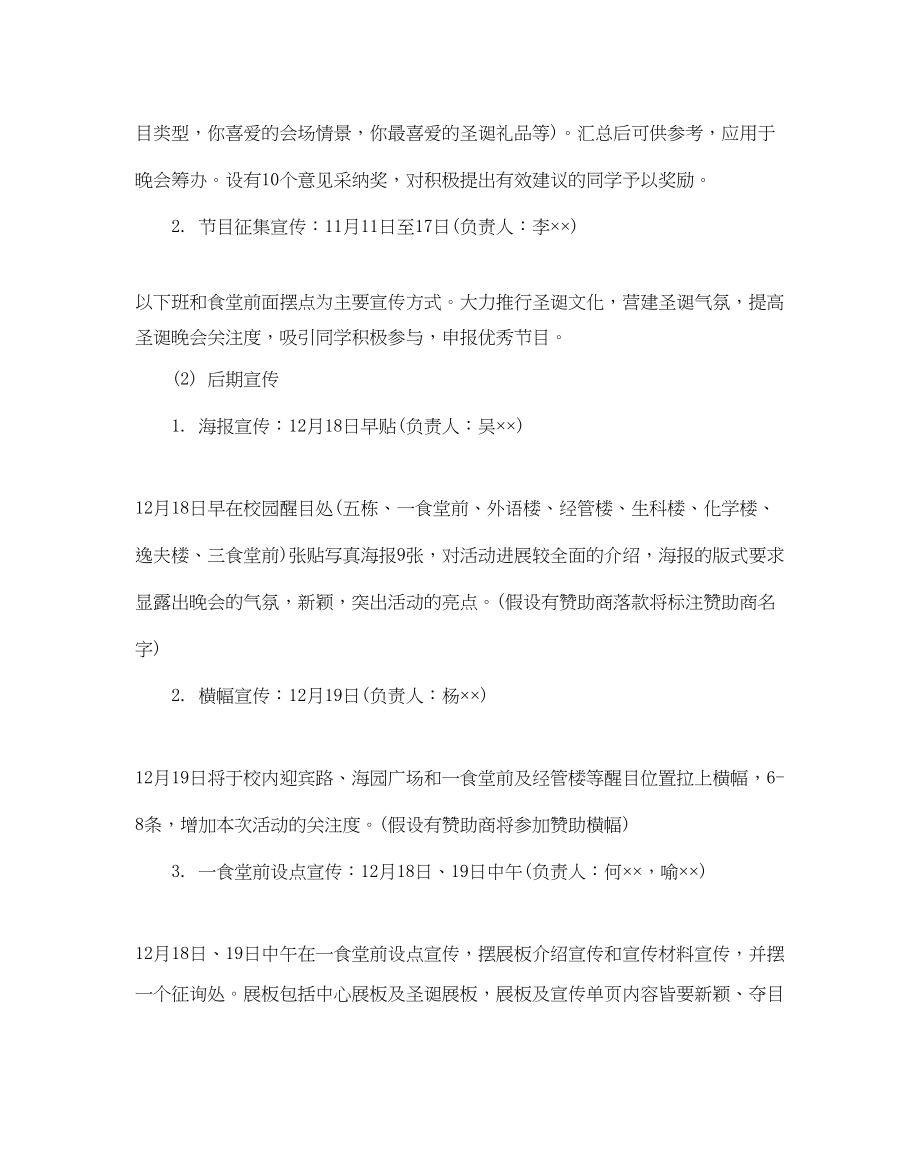 2023年圣诞节团日活动策划书范文.docx_第2页