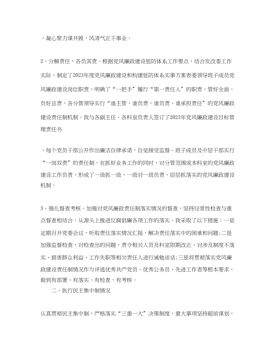 2023年发改局局长末工作总结范文.docx_第2页