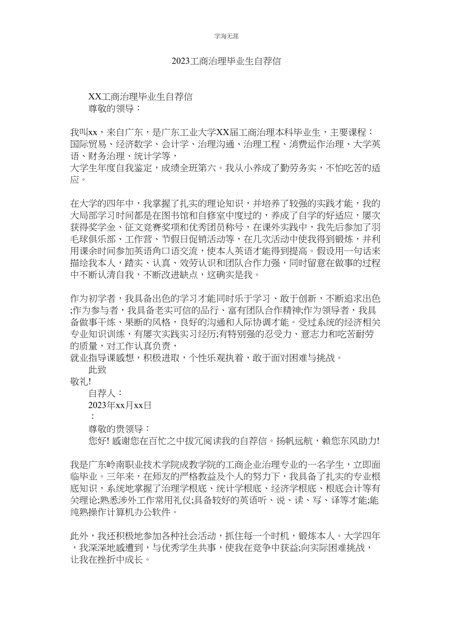 2023年工商管理毕业生自荐信范文.docx_第1页