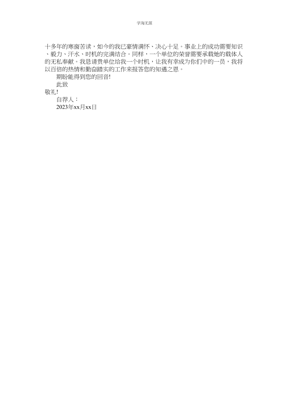 2023年工商管理毕业生自荐信范文.docx_第2页