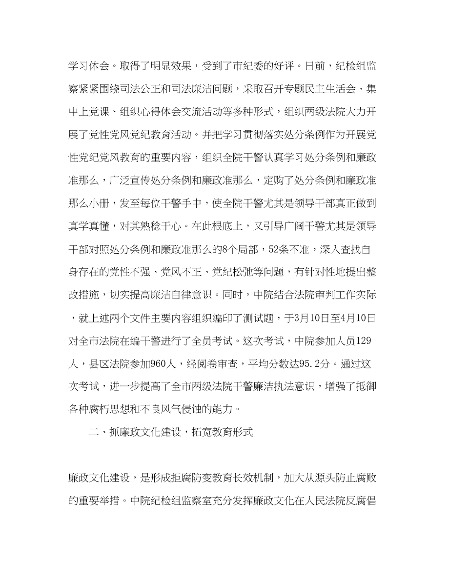 2023年反腐倡廉上半工作总结范文.docx_第2页