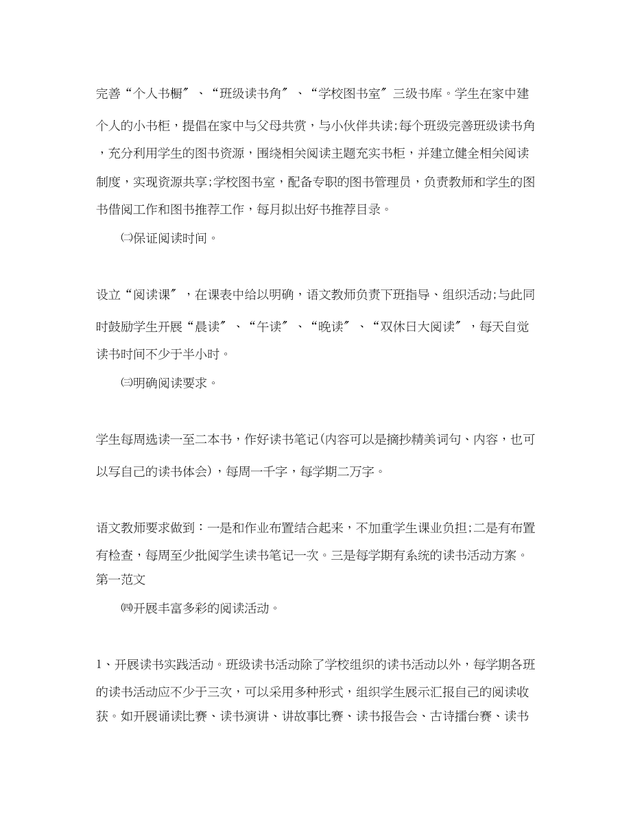 2023年学校读书活动实施方案范文.docx_第3页