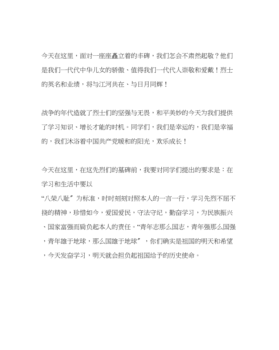 2023年团委工作清明节扫墓教师代表讲话稿范文.docx_第2页