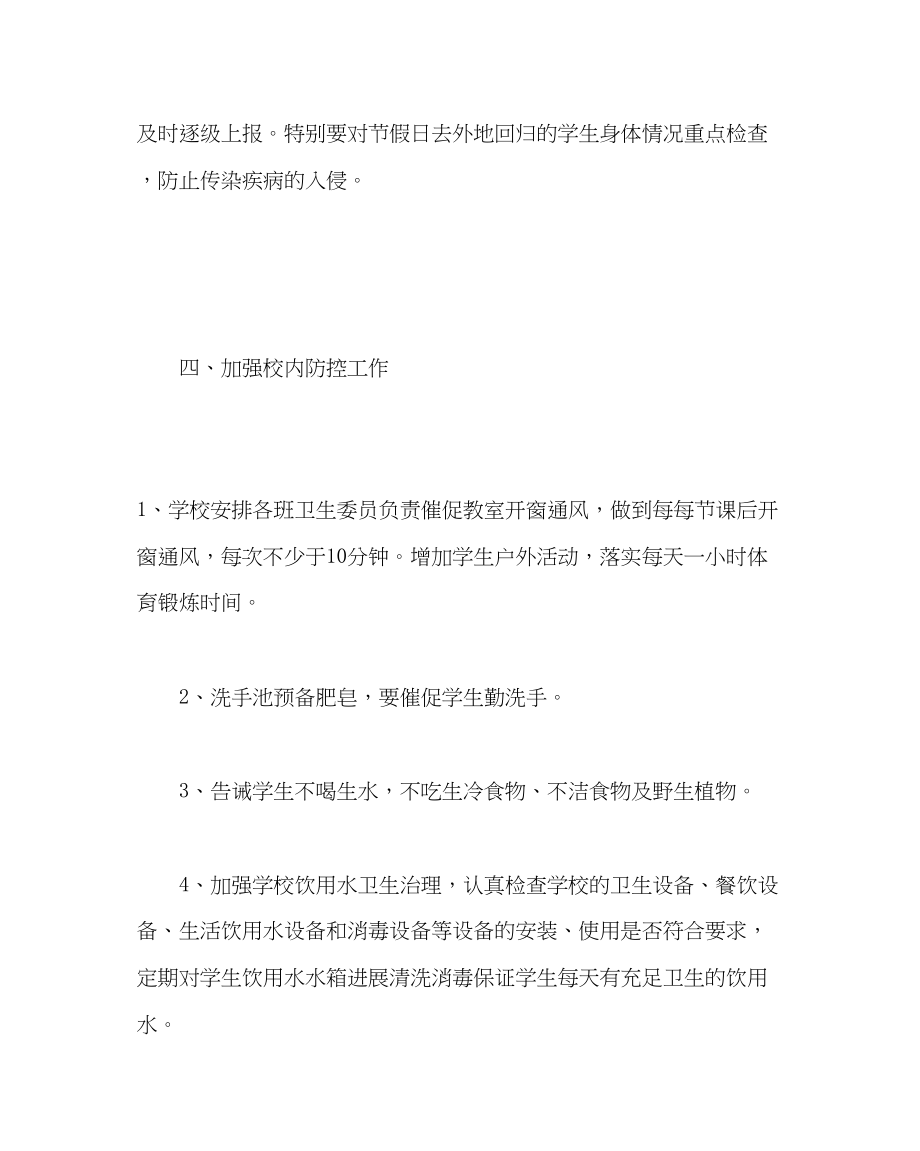 2023年学校后勤范文小学预防学生手足口病应急预案.docx_第3页