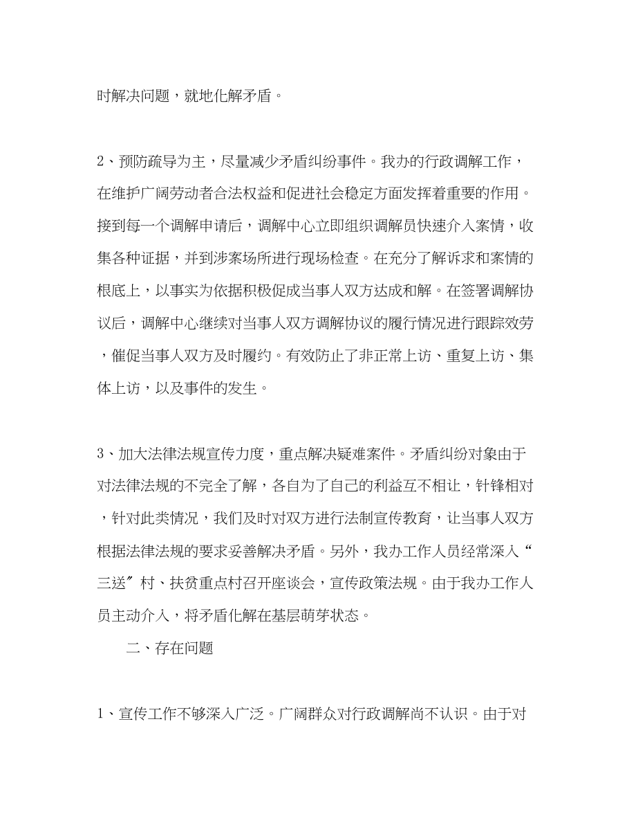 2023年县扶贫办行政调解工作总结范文.docx_第2页