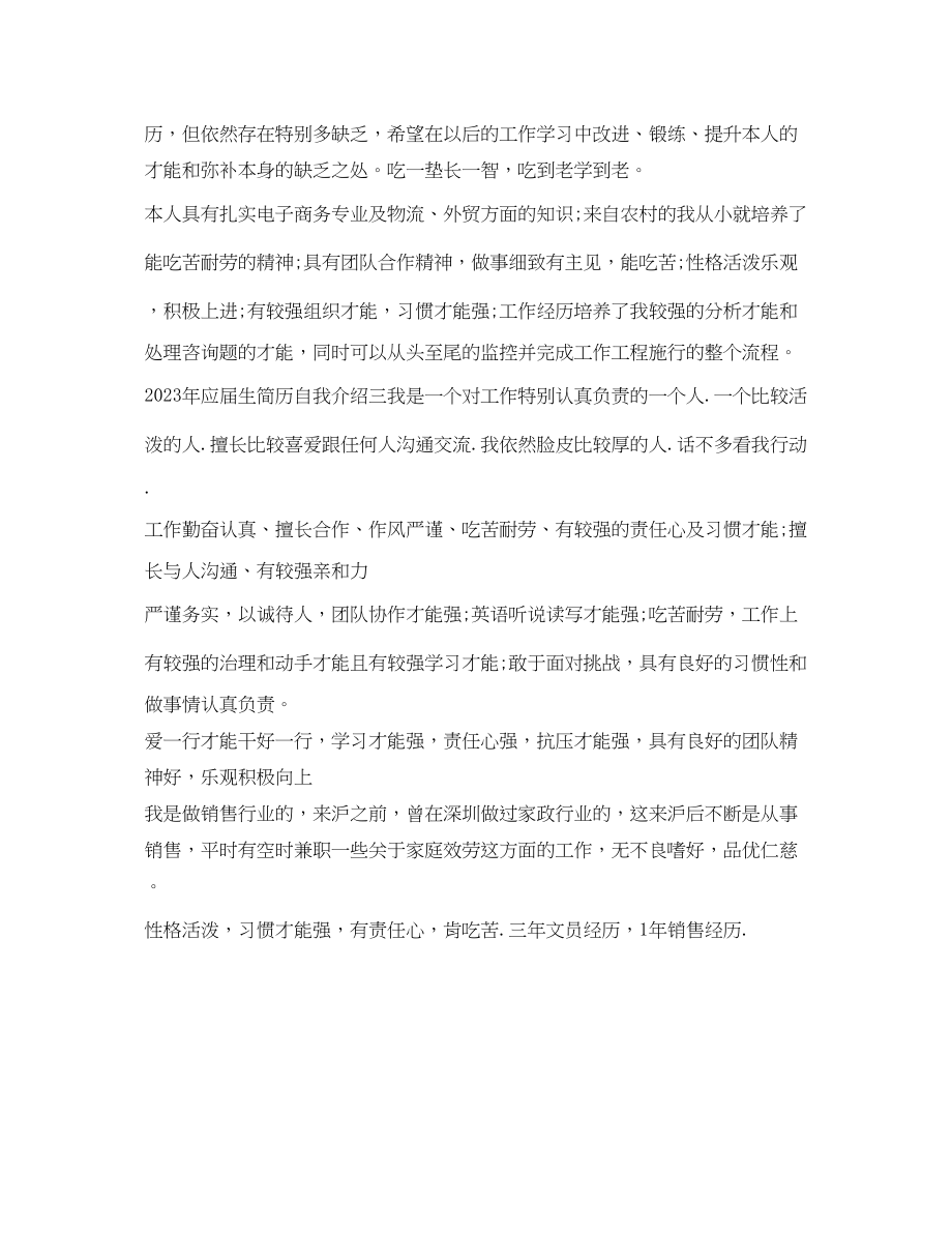 2023年应届生简历自我介绍范文.docx_第2页