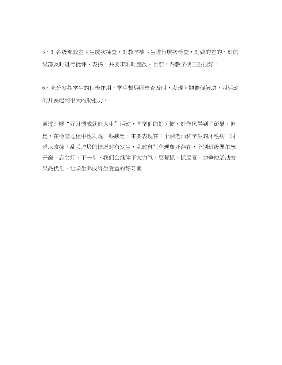 2023年县莘高中好习惯成就好人生活动阶段性总结范文.docx_第2页