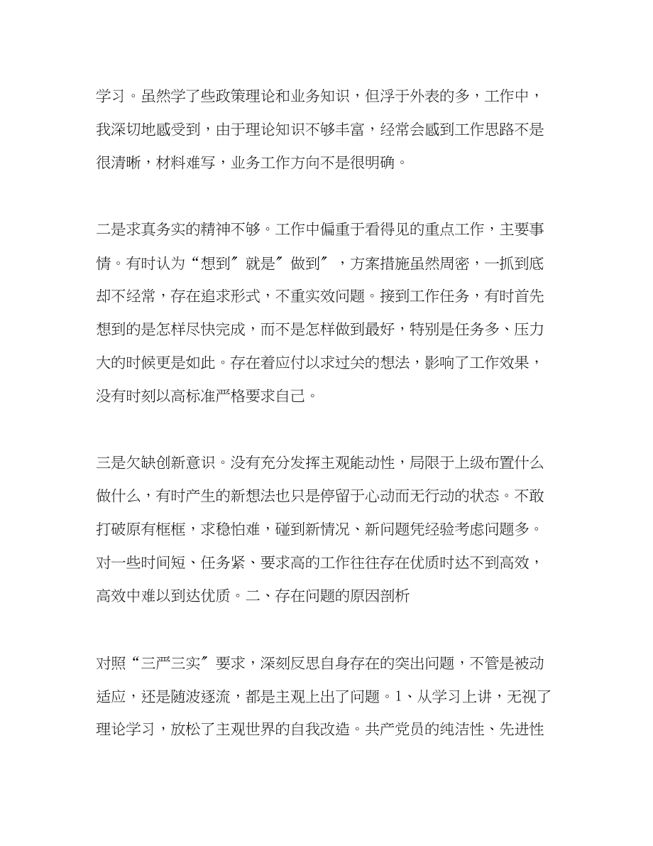 2023年乡镇民主生活会发言提纲相关范文.docx_第2页