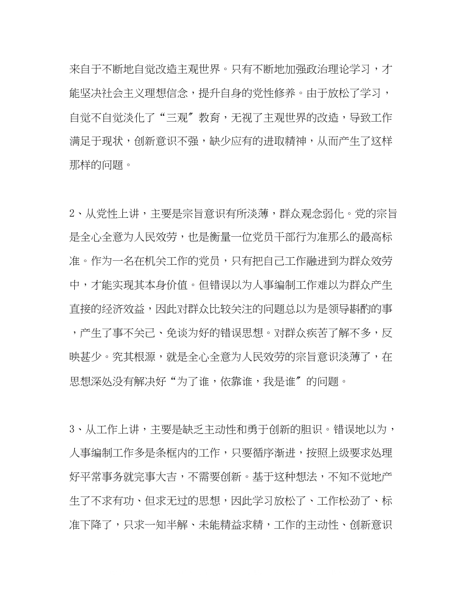 2023年乡镇民主生活会发言提纲相关范文.docx_第3页