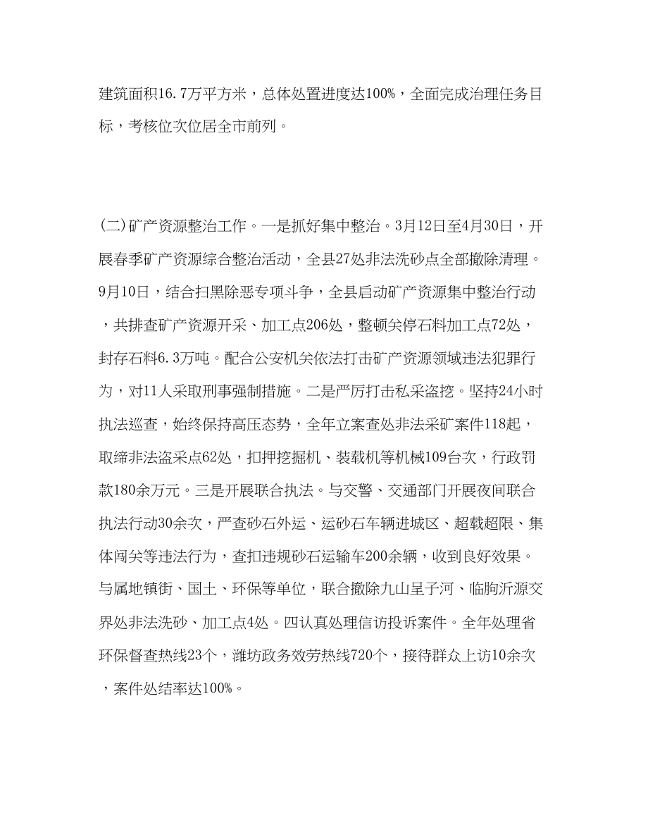 2023年县综合行政执法局工作总结范文.docx_第2页