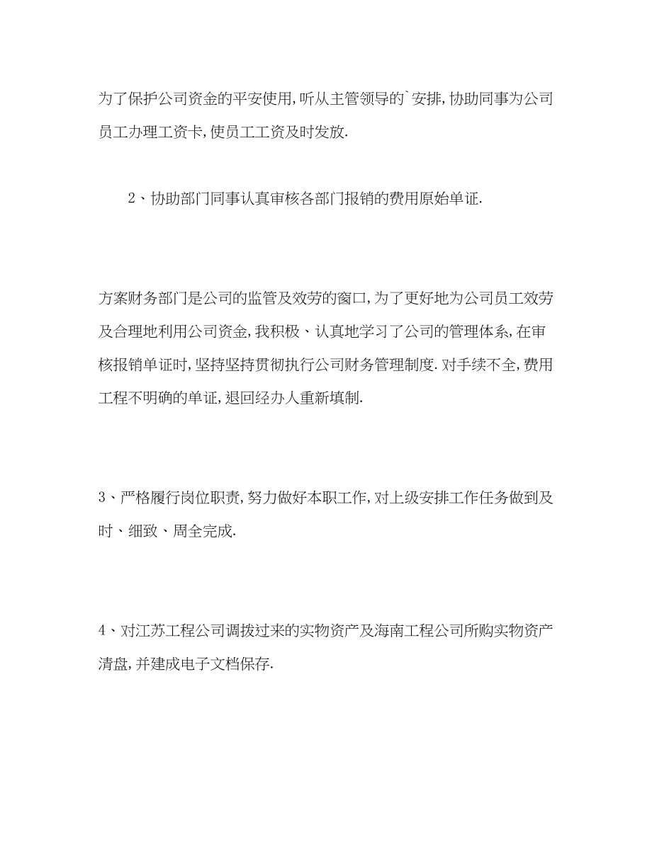 2023年实习转正自我评价范文.docx_第2页