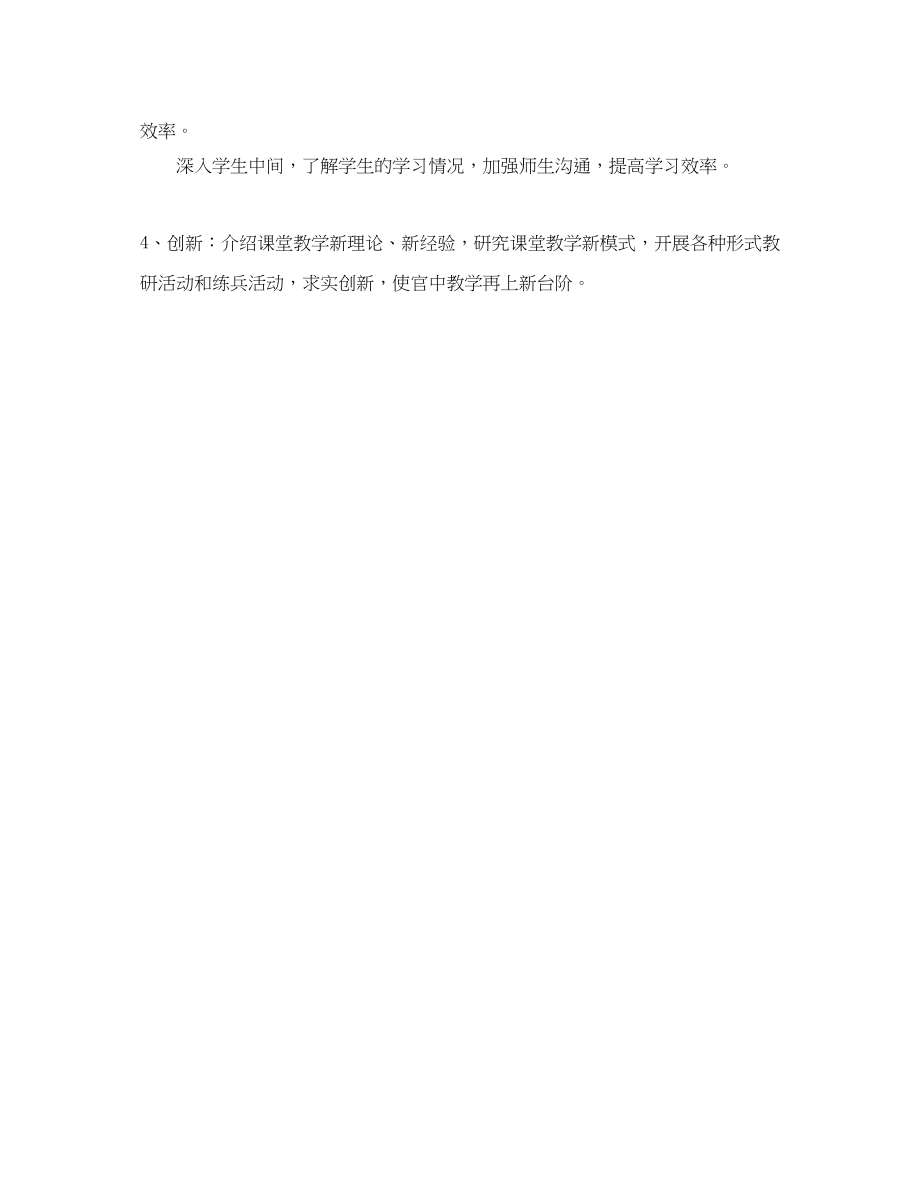 2023年学校教务处副主任的竞聘演讲稿范文.docx_第3页