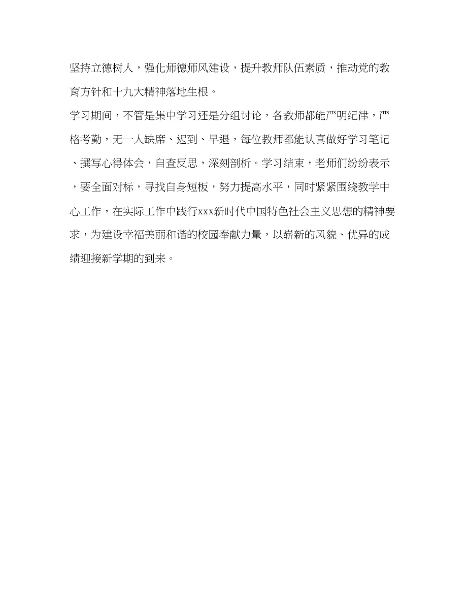 2023年小学假期政治学习活动小结范文.docx_第2页