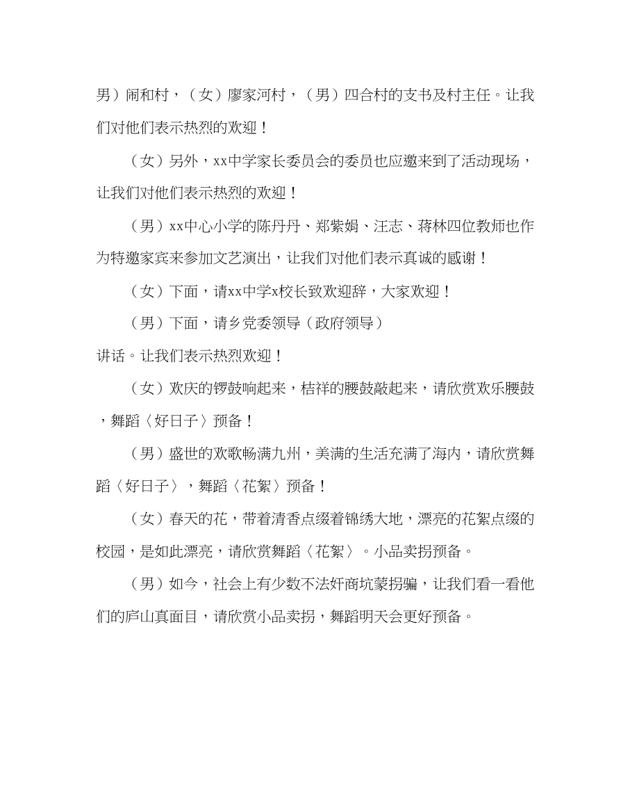 2023年少先队工作六一儿童节文艺汇演晚会主持词范文.docx_第2页